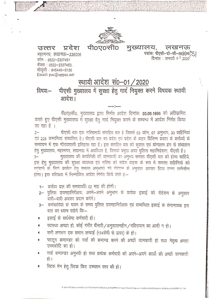 सुरक्षा हेतु गार्द नियुक्ति