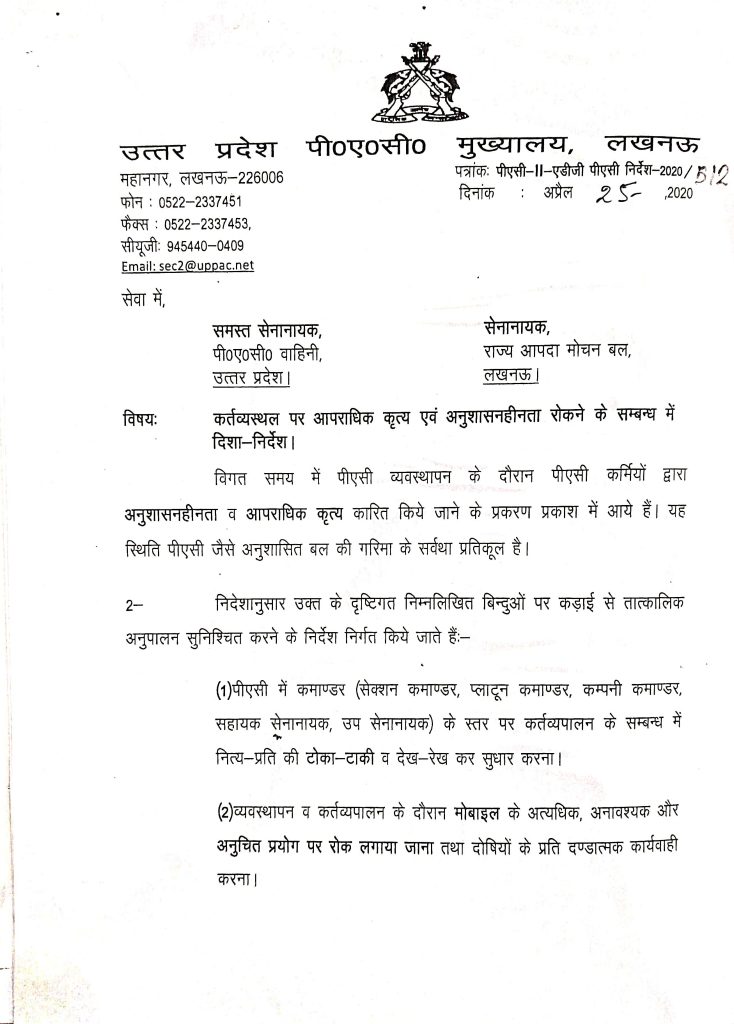 कर्तव्यस्थल पर आपराधिक कृत्य एवं अनुशासनहीनता