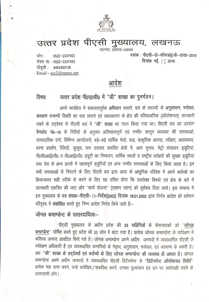 जी शाखा का पुनर्गठन