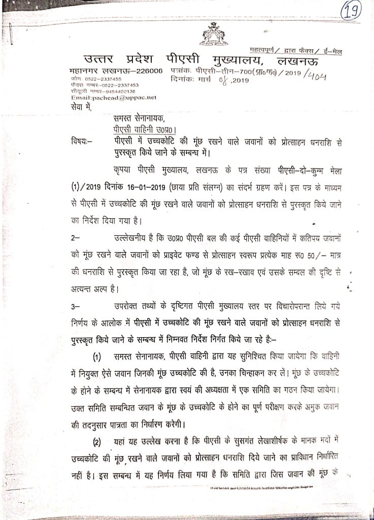 उच्चकोटि की मूछें रखने वाले जवानो को प्रोत्साहन