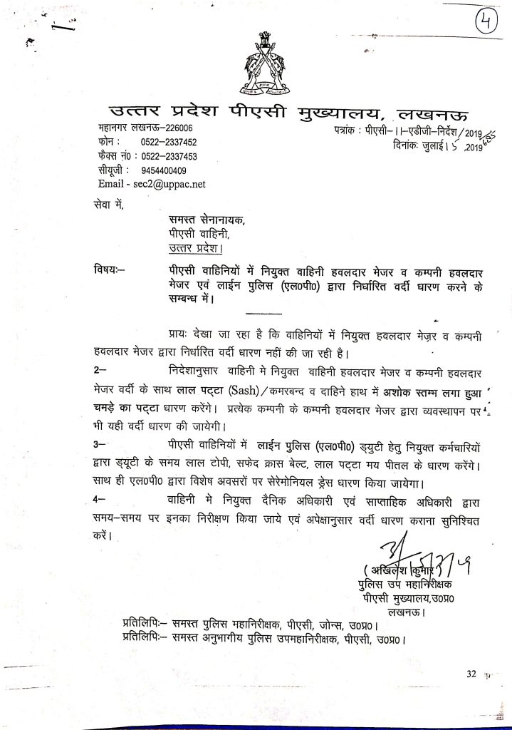 निर्धारित वर्दी धारण करने के सम्बन्ध  में