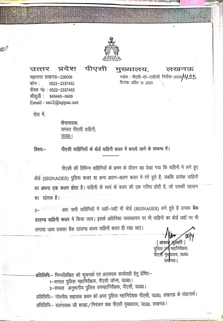 पीएसी  वाहनियों के बोर्ड वाहिनी कलर